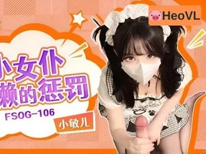 Em yêu thích làm cô hầu gái dâm đãng Em yêu thích làm cô hầu gái dâm đãng